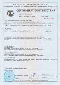 Сертификат на Импрегнированную древесину